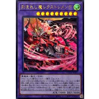 刻まれし魔レクストレメンデ【ウルトラ】{SUDA-JP037}《融合》