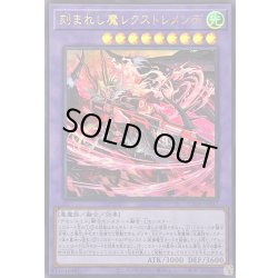 画像1: 〔状態A-〕刻まれし魔レクストレメンデ【ウルトラ】{SUDA-JP037}《融合》