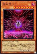 〔状態B〕叛逆者エト【ウルトラ】{SUDA-JP023}《モンスター》