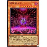 叛逆者エト【ウルトラ】{SUDA-JP023}《モンスター》