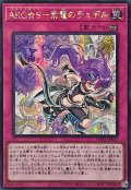 〔状態B〕☆アジア☆ARGS紫電のテュデル【シークレット】{アジアSUDA-JP071}《罠》
