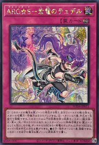 〔状態B〕☆アジア☆ARGS紫電のテュデル【シークレット】{アジアSUDA-JP071}《罠》