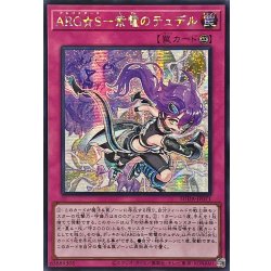 画像1: 〔状態B〕☆アジア☆ARGS紫電のテュデル【シークレット】{アジアSUDA-JP071}《罠》