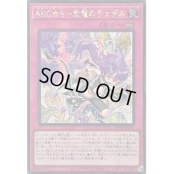 画像1: 〔状態A-〕☆アジア☆ARGS紫電のテュデル【シークレット】{アジアSUDA-JP071}《罠》