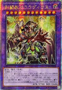 ☆アジア☆剣闘獣クラウディウス【クォーターセンチュリーシークレット】{アジアSUDA-JP038}《融合》