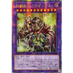 画像1: 〔状態B〕☆アジア☆剣闘獣クラウディウス【クォーターセンチュリーシークレット】{アジアSUDA-JP038}《融合》