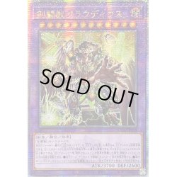 画像1: 〔状態A-〕☆アジア☆剣闘獣クラウディウス【クォーターセンチュリーシークレット】{アジアSUDA-JP038}《融合》