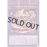 ☆アジア☆刻まれし魔レクストレメンデ【クォーターセンチュリーシークレット】{アジアSUDA-JP037}《融合》