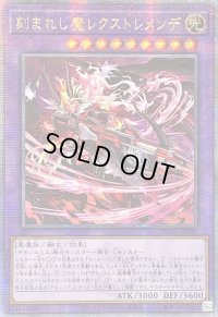 ☆アジア☆刻まれし魔レクストレメンデ【クォーターセンチュリーシークレット】{アジアSUDA-JP037}《融合》