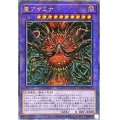☆アジア☆聖アザミナ【クォーターセンチュリーシークレット】{アジアSUDA-JP036}《融合》