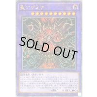 〔状態B〕☆アジア☆聖アザミナ【クォーターセンチュリーシークレット】{アジアSUDA-JP036}《融合》
