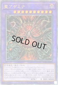 〔状態B〕☆アジア☆聖アザミナ【クォーターセンチュリーシークレット】{アジアSUDA-JP036}《融合》