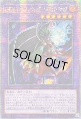 ☆アジア☆EHEROインフェルノウィングヘルバックファイア【クォーターセンチュリーシークレット】{アジアSUDA-JP032}《融合》
