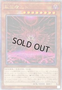 ☆アジア☆叛逆者エト【クォーターセンチュリーシークレット】{アジアSUDA-JP023}《モンスター》