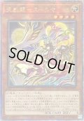 ☆アジア☆天威龍スールヤ【クォーターセンチュリーシークレット】{アジアSUDA-JP021}《モンスター》