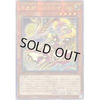 ☆アジア☆天威龍スールヤ【クォーターセンチュリーシークレット】{アジアSUDA-JP021}《モンスター》