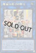 〔状態A-〕☆アジア☆機械仕掛けの騎士【シークレット】{アジアSUDA-JP050}《リンク》