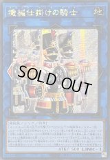 〔状態A-〕☆アジア☆機械仕掛けの騎士【シークレット】{アジアSUDA-JP050}《リンク》
