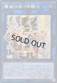 〔状態A-〕☆アジア☆機械仕掛けの騎士【シークレット】{アジアSUDA-JP050}《リンク》
