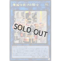 画像1: 〔状態A-〕☆アジア☆機械仕掛けの騎士【シークレット】{アジアSUDA-JP050}《リンク》