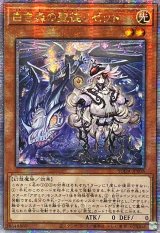 〔状態A-〕☆アジア☆白き森の聖徒リゼット【クォーターセンチュリーシークレット】{アジアSUDA-JP008}《モンスター》