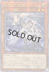 ☆アジア☆白き森の聖徒リゼット【クォーターセンチュリーシークレット】{アジアSUDA-JP008}《モンスター》