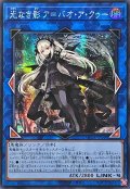 〔状態A-〕☆アジア☆光なき影アバオアクゥー【シークレット】{アジアSUDA-JP049}《リンク》