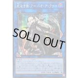 ☆アジア☆光なき影アバオアクゥー【シークレット】{アジアSUDA-JP049}《リンク》