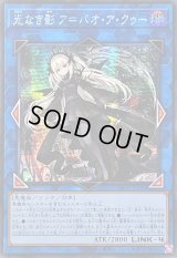 〔状態B〕☆アジア☆光なき影アバオアクゥー【シークレット】{アジアSUDA-JP049}《リンク》