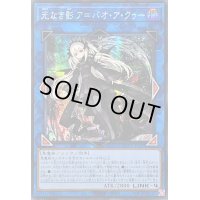〔状態B〕☆アジア☆光なき影アバオアクゥー【シークレット】{アジアSUDA-JP049}《リンク》