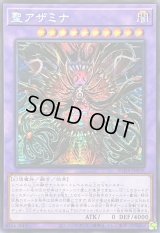 ☆アジア☆聖アザミナ【シークレット】{アジアSUDA-JP036}《融合》