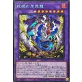 ☆アジア☆蛇眼の原罪龍【シークレット】{アジアSUDA-JP035}《融合》
