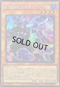 〔状態A-〕☆アジア☆EHEROトキシックバブル【シークレット】{アジアSUDA-JP001}《モンスター》