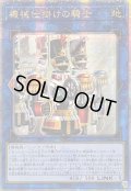 〔状態A-〕☆アジア☆機械仕掛けの騎士【クォーターセンチュリーシークレット】{アジアSUDA-JP050}《リンク》