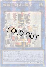 〔状態A-〕☆アジア☆機械仕掛けの騎士【クォーターセンチュリーシークレット】{アジアSUDA-JP050}《リンク》