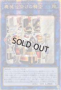 〔状態A-〕☆アジア☆機械仕掛けの騎士【クォーターセンチュリーシークレット】{アジアSUDA-JP050}《リンク》