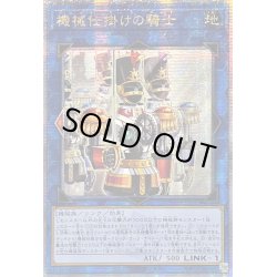 画像1: 〔状態A-〕☆アジア☆機械仕掛けの騎士【クォーターセンチュリーシークレット】{アジアSUDA-JP050}《リンク》