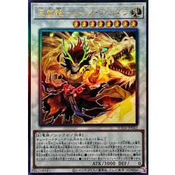 画像1: 天威龍ムーラアーダラ【レリーフ】{SUDA-JP042}《シンクロ》