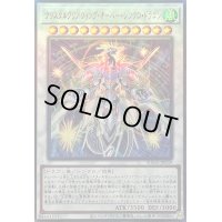〔状態B〕クリスタルクリアウィングオーバーシンクロドラゴン【レリーフ】{SUDA-JP039}《シンクロ》