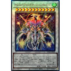 画像1: 〔状態A-〕クリスタルクリアウィングオーバーシンクロドラゴン【レリーフ】{SUDA-JP039}《シンクロ》