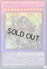 剣闘獣クラウディウス【レリーフ】{SUDA-JP038}《融合》