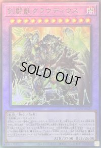 剣闘獣クラウディウス【レリーフ】{SUDA-JP038}《融合》