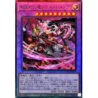 〔状態A-〕刻まれし魔レクストレメンデ【レリーフ】{SUDA-JP037}《融合》
