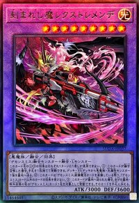 刻まれし魔レクストレメンデ【レリーフ】{SUDA-JP037}《融合》