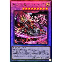 画像1: 〔状態A-〕刻まれし魔レクストレメンデ【レリーフ】{SUDA-JP037}《融合》
