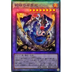 画像1: 〔状態A-〕蛇眼の原罪龍【レリーフ】{SUDA-JP035}《融合》