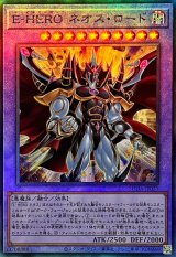 〔状態B〕EHEROネオスロード【レリーフ】{SUDA-JP031}《融合》