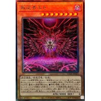 〔状態A-〕叛逆者エト【レリーフ】{SUDA-JP023}《モンスター》