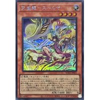 〔状態A-〕天威龍スールヤ【シークレット】{SUDA-JP021}《モンスター》