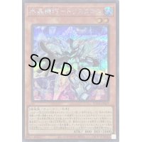 〔状態B〕水晶機巧トリスタロス【シークレット】{SUDA-JP019}《モンスター》